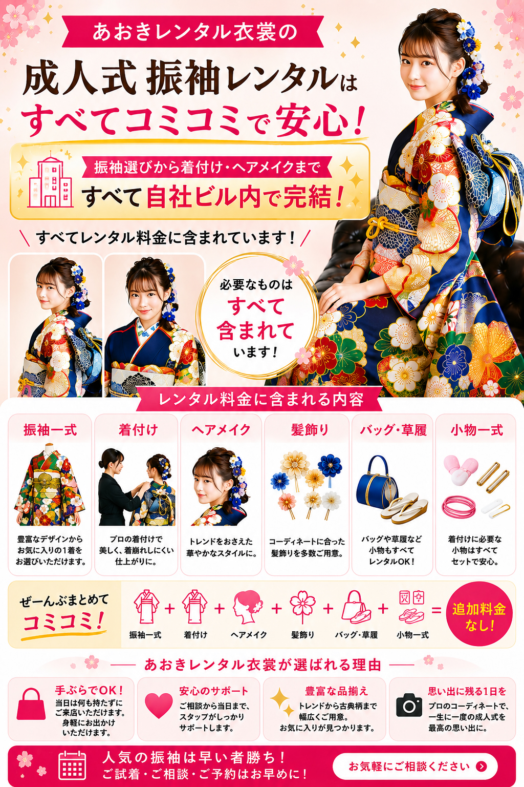 レンタル衣裳　あおき　成人式